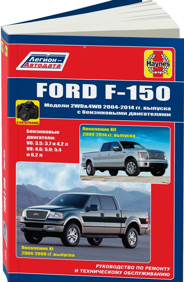 книга по ремонту форд 150