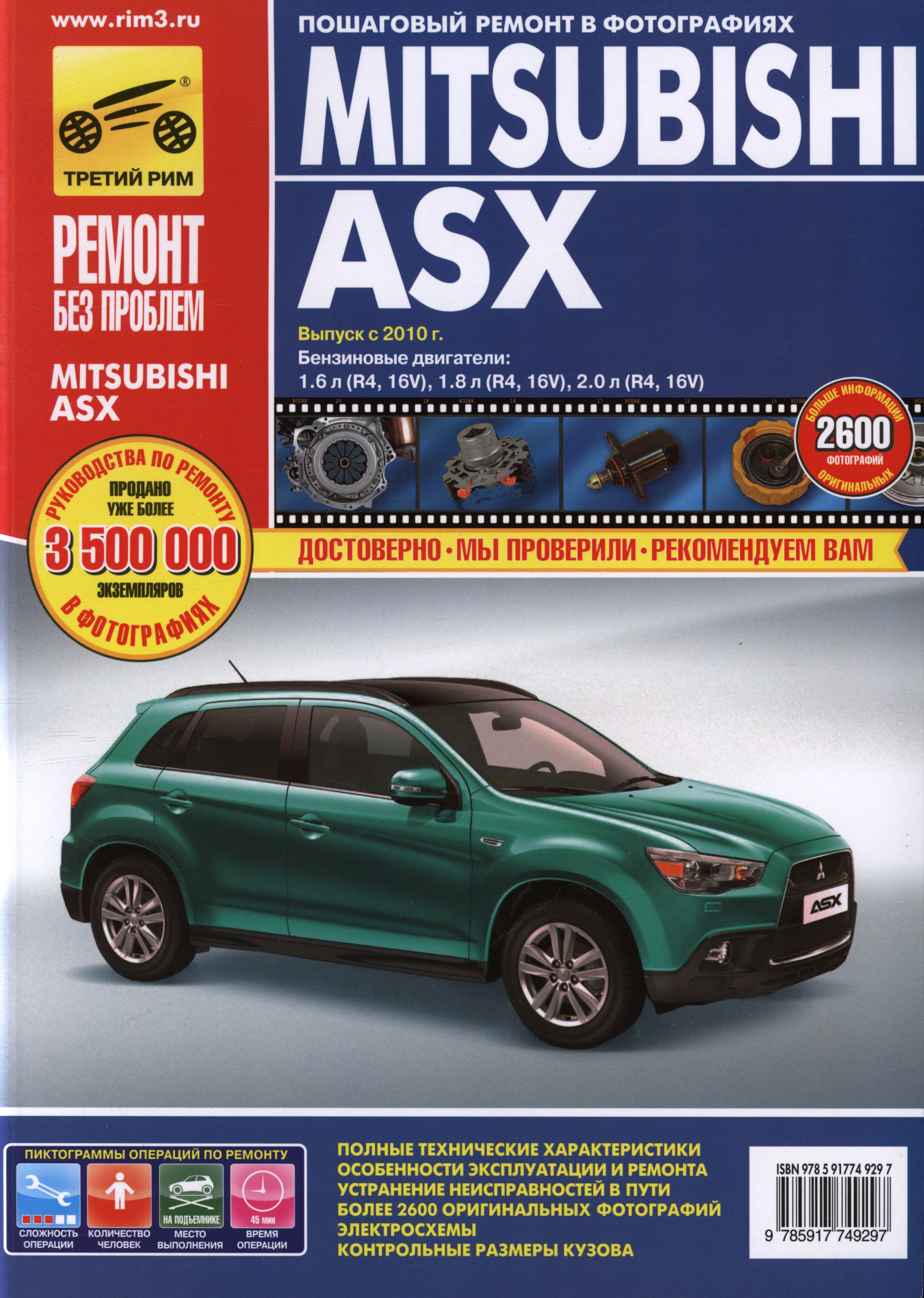 Книга По Ремонту Mitsubishi ASX - Купить Автокнигу «Руководство.