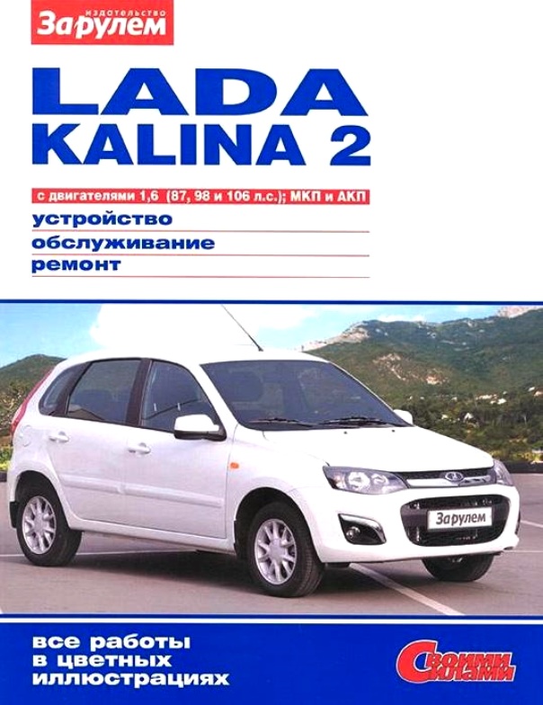 Автомобили Lada Kalina руководство по эксплуатации состояние на 10 сентября 2010