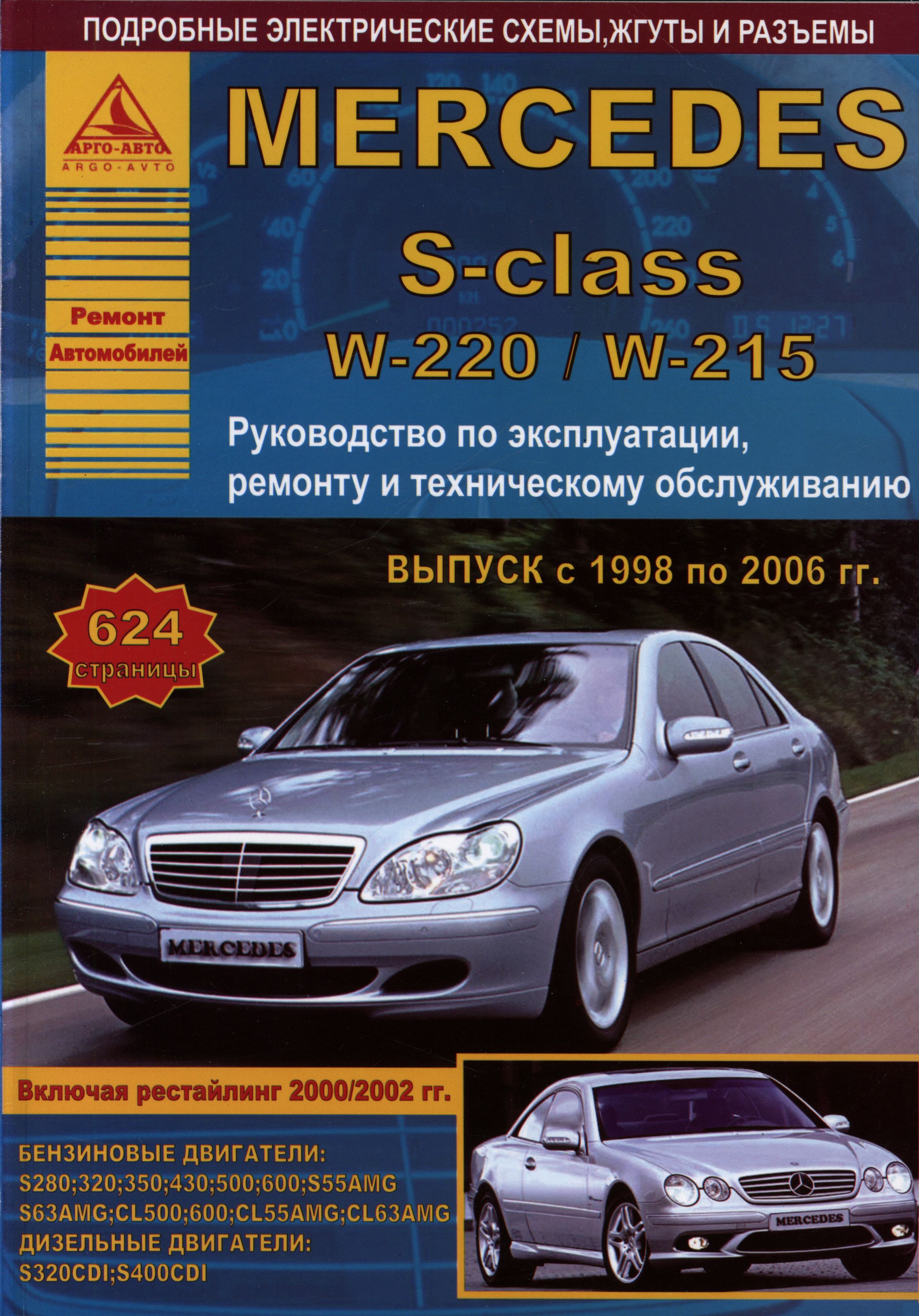 Руководство по ремонту и техническому обслуживанию автомобиля ГАЗ 31029 цветное