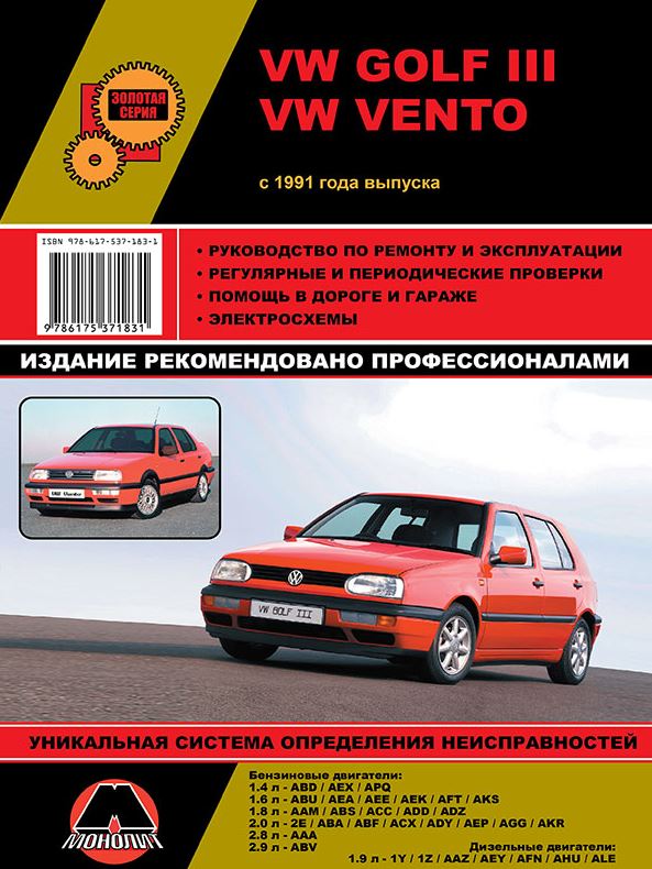 Volkswagen Golf / Bora / Jetta с 1997-2005 бензин Инструкция по ремонту и эксплуатации
