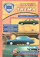 LANCIA THEMA 1984-1993 бензин / дизель Пособие по ремонту и техобслуживанию