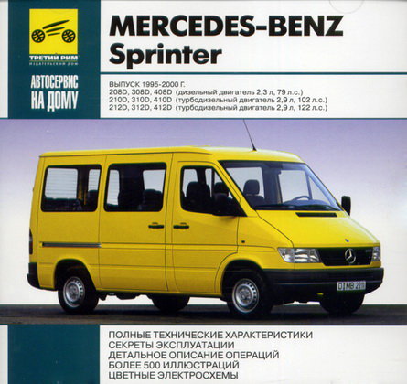 CD MERCEDES-BENZ SPRINTER 1995-2000 дизель / турбодизель