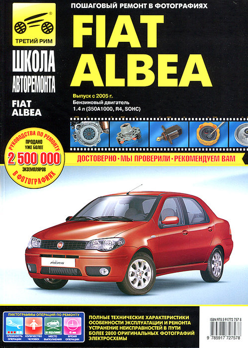 Книга FIAT ALBEA (Фиат Албеа) с 2005 бензин Руководство по ремонту в фотографиях