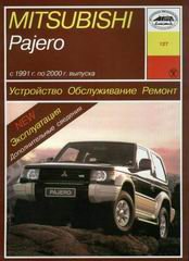 MITSUBISHI PAJERO 1991-2000 бензин / дизель Книга по ремонту и эксплуатации