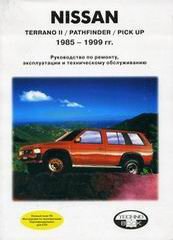 NISSAN TERRANO II / PATHFINDER / PICK UP 1985-1999 бензин