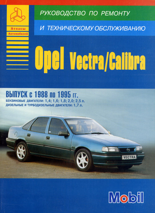 OPEL VECTRA / CALIBRA 1988-1995 бензин / дизель