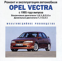 CD OPEL VECTRA с 1995 бензин / дизель