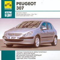 CD-PEUGEOT 307 с  2000 бензин / дизель