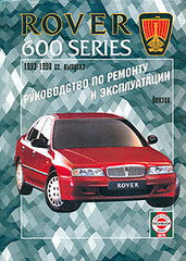 ROVER 600 1993-1998 бензин