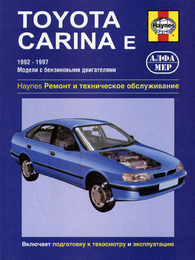 TOYOTA CARINA E 1992-1997 бензин Пособие по ремонту и эксплуатации