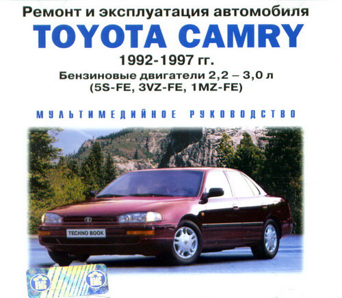 CD TOYOTA CAMRY 1992-1997 бензин