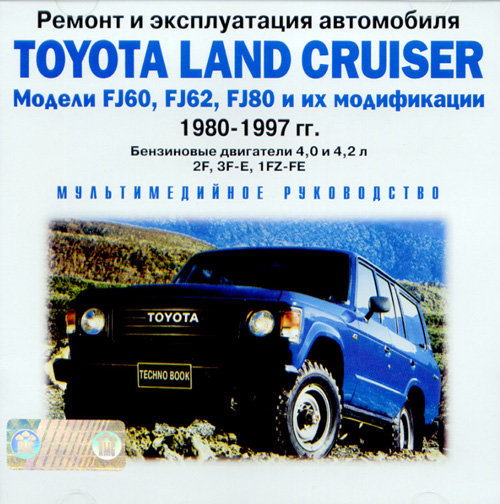 CD TOYOTA LAND CRUISER FJ 60 /  FJ 80 1980-1997 бензин