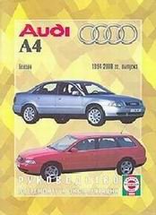 AUDI А4 1994-2000 бензин