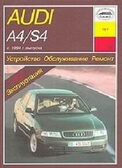 AUDI A4 / S4 с 1994 бензин / дизель