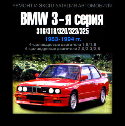 CD BMW 3 серии 1983-1994 бензин