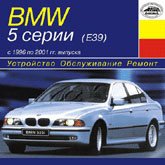 CD BMW 5 серии (E39) 1996-2001 бензин / дизель