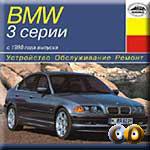 CD BMW 3 серии с 1998 бензин / дизель