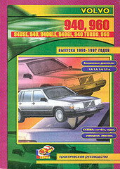 VOLVO 940GL / 940GLE / 940SE / 940Turbo  1990-1994