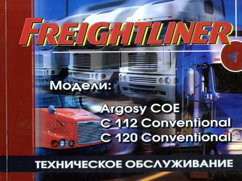 FREIGHTLINER ARGOSY COE / C112 / C120