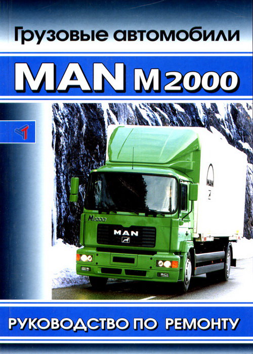 MAN M2000 Руководство по ремонту