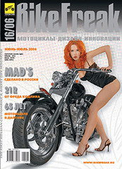 Bike Freak № 16 / 2006 г. (Июнь-Июль)