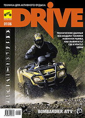 Каталог DRIVE. Техника для активного отдыха 2006 №1