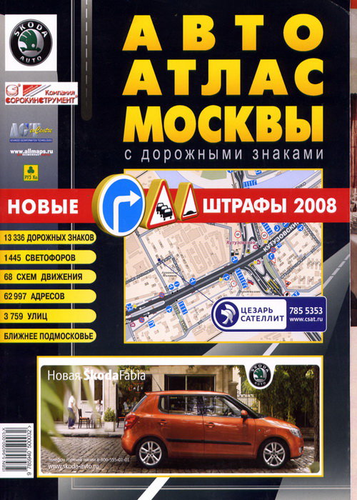 Автоатлас Москвы малый