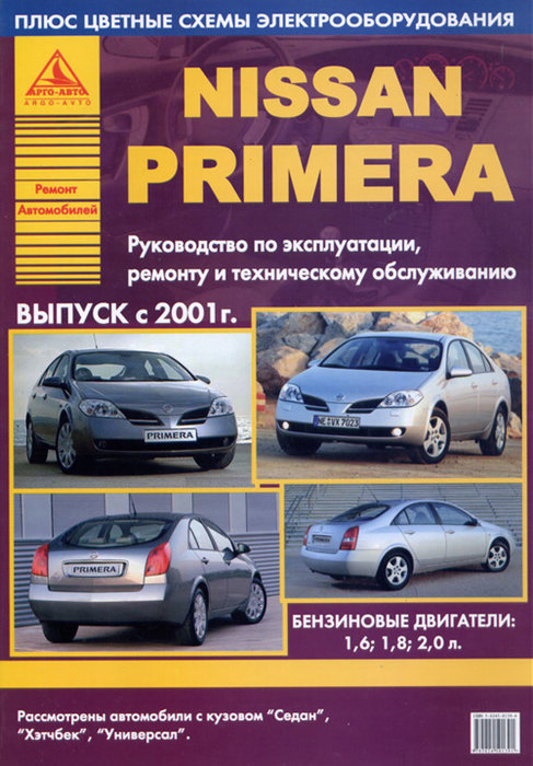 Книга NISSAN PRIMERA с 2001 бензин Книга по ремонту и обслуживанию