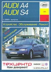 AUDI A4 / S4 с 2000 бензин / дизель