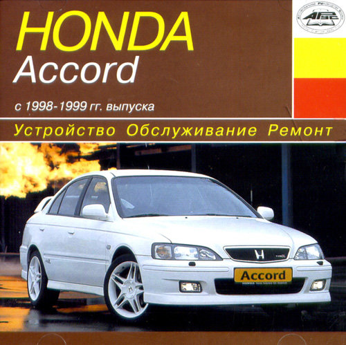 CD HONDA  ACCORD 1998-1999 бензин