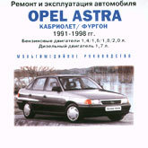 CD OPEL ASTRA 1991-1998 бензин / дизель