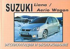 SUZUKI LIANA с 2002 бензин Инструкция по эксплуатации и техническому обслуживанию