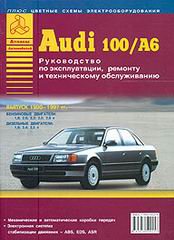 AUDI 100 / А6, S4 / S6 1990-1997 бензин / дизель / турбодизель