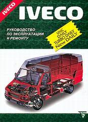 IVECO UNIC, DAILY, TURBO DAILY, NEW DAILY с 1978