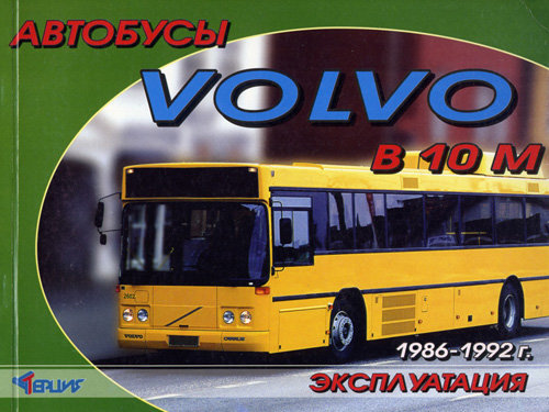 VOLVO B 10M 1986-1992
