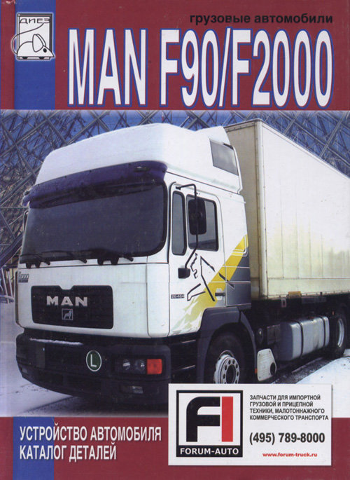 MAN F90 / F2000 том 2 Устройство. Каталог деталей