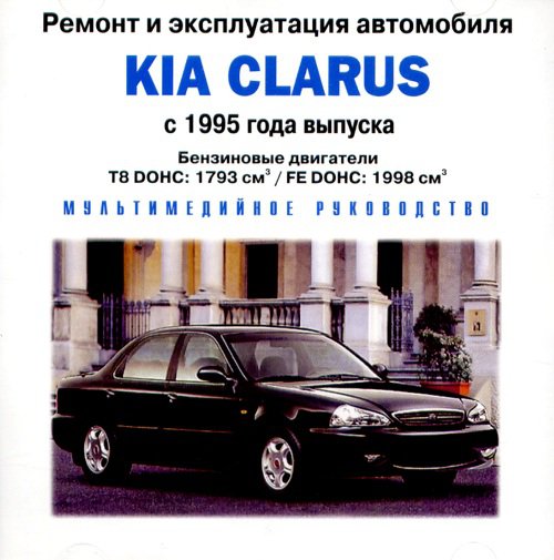 CD KIA CLARUS c 1995 бензин
