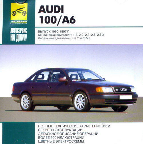 CD Audi 100 A6 c 1990 бензин / дизель CD