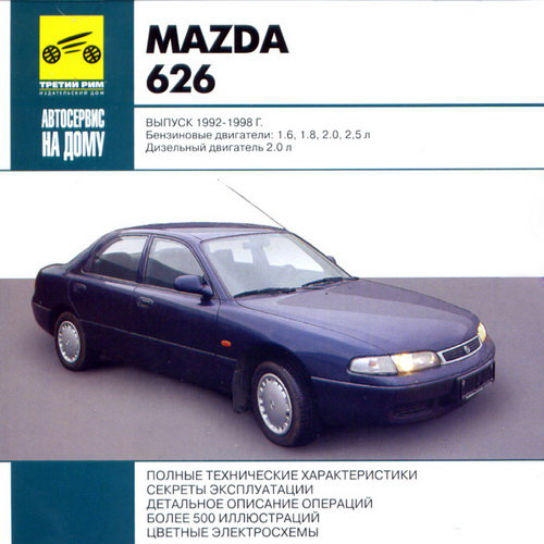 CD MAZDA 626 1991-1998 бензин / дизель