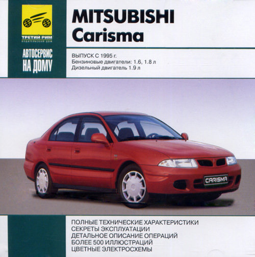 CD MITSUBISHI CARISMA с 1995 бензин / дизель