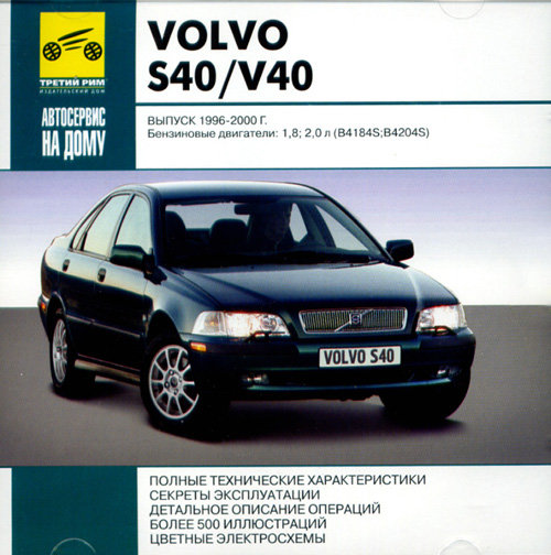 CD VOLVO V40 / S40 1996-2000 бензин