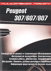 CD PEUGEOT 307 с 2000 бензин / дизель