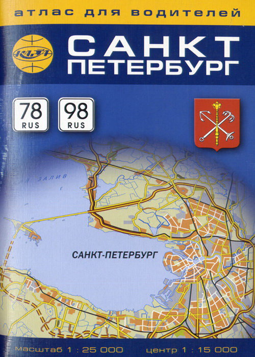 Атлас Санкт-Петербурга для водителей
