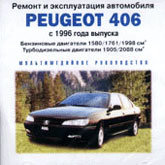 CD PEUGEOT 406 c 1996 бензин / дизель