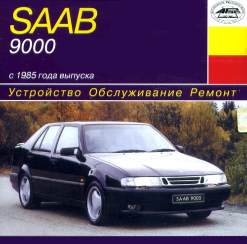 CD SAAB 9000 c 1985 бензин / дизель
