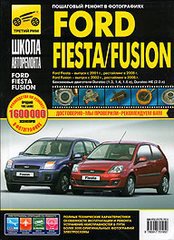 FORD FUSION / FIESTA с 2002 бензин Руководство по ремонту в фотографиях