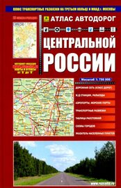 Атлас автодорог центральной России