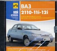 CD ВАЗ 2110