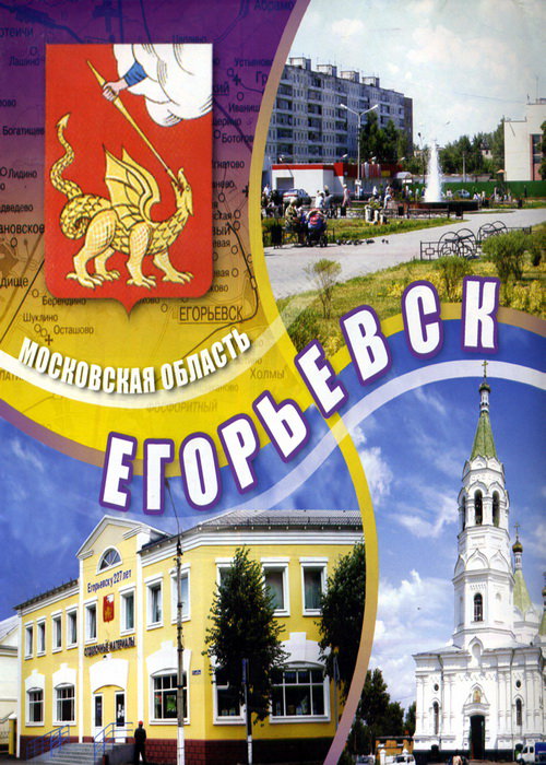 Карта Московская область – Егорьевск